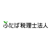 お問い合せ | ふたば税理士法人(銀座 札幌 旭川)