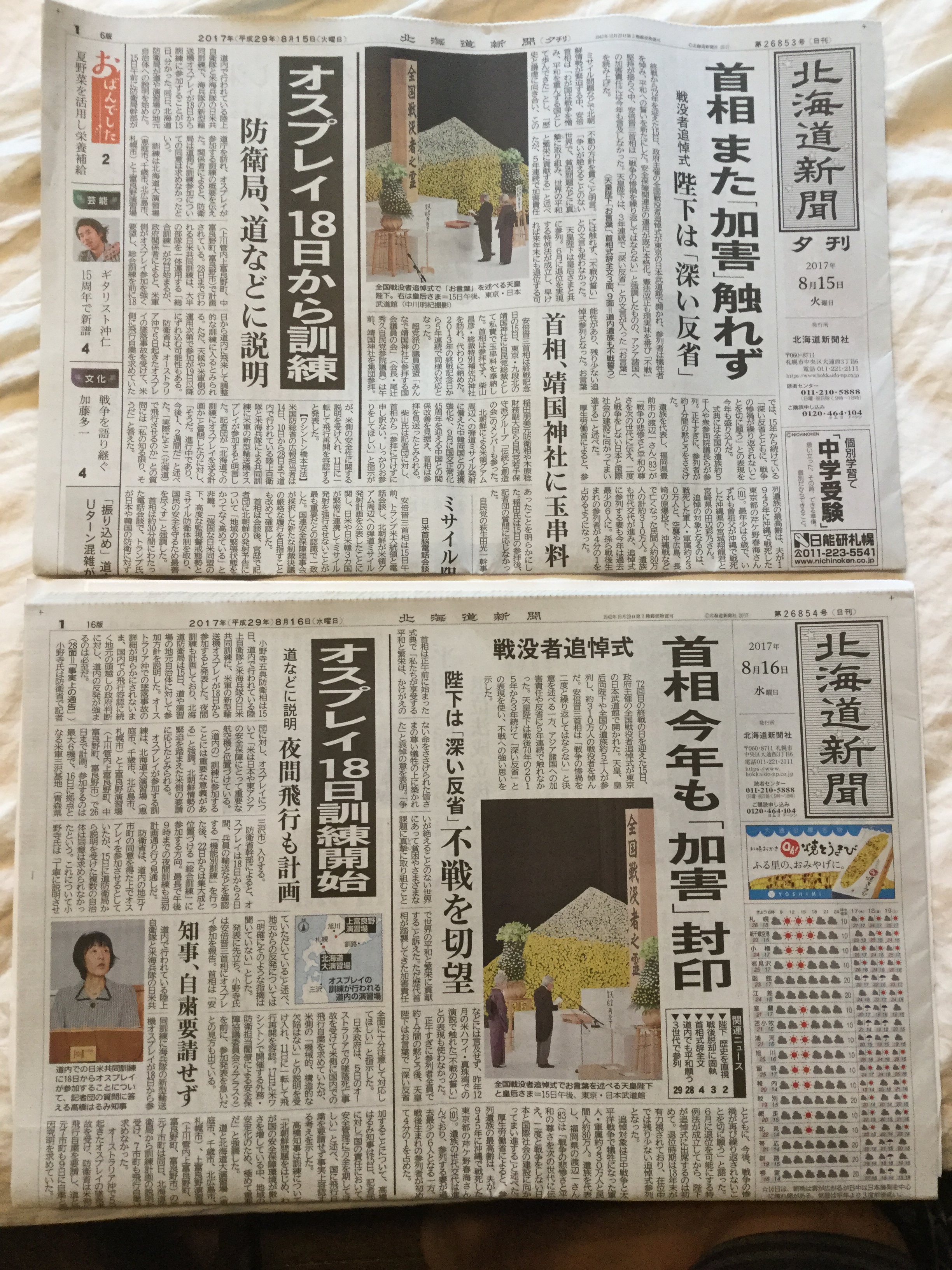 北海道新聞で見つけた ちょっとしたしあわせ特集 ふたば税理士法人
